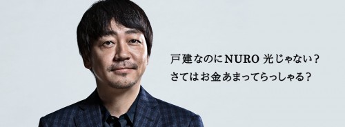 So Netが提供するnuro光は安い 世界最速 光コラボレーション申込 転用ガイド